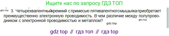 Физика, 10 класс Учебник, авторы: Кронгарт Борис Аркадьевич, Казахбаева Данагуль Мукажановна, Имамбеков Онласын, Кыстаубаев Талгат Зайнулланович, издательство Мектеп, Алматы, 2019, белого цвета, Часть 2, страница 101, номер 3, Условие