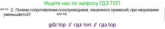 Физика, 10 класс Учебник, авторы: Кронгарт Борис Аркадьевич, Казахбаева Данагуль Мукажановна, Имамбеков Онласын, Кыстаубаев Талгат Зайнулланович, издательство Мектеп, Алматы, 2019, белого цвета, Часть 2, страница 101, номер 2, Условие