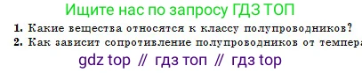 Физика, 10 класс Учебник, авторы: Кронгарт Борис Аркадьевич, Казахбаева Данагуль Мукажановна, Имамбеков Онласын, Кыстаубаев Талгат Зайнулланович, издательство Мектеп, Алматы, 2019, белого цвета, Часть 2, страница 100, номер 1, Условие