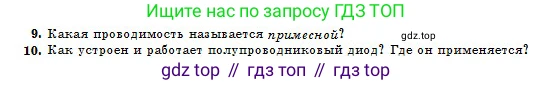 Физика, 10 класс Учебник, авторы: Кронгарт Борис Аркадьевич, Казахбаева Данагуль Мукажановна, Имамбеков Онласын, Кыстаубаев Талгат Зайнулланович, издательство Мектеп, Алматы, 2019, белого цвета, Часть 2, страница 100, номер 10, Условие
