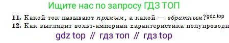 Физика, 10 класс Учебник, авторы: Кронгарт Борис Аркадьевич, Казахбаева Данагуль Мукажановна, Имамбеков Онласын, Кыстаубаев Талгат Зайнулланович, издательство Мектеп, Алматы, 2019, белого цвета, Часть 2, страница 100, номер 11, Условие