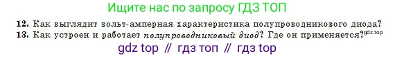 Физика, 10 класс Учебник, авторы: Кронгарт Борис Аркадьевич, Казахбаева Данагуль Мукажановна, Имамбеков Онласын, Кыстаубаев Талгат Зайнулланович, издательство Мектеп, Алматы, 2019, белого цвета, Часть 2, страница 100, номер 12, Условие