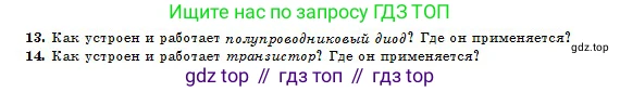 Физика, 10 класс Учебник, авторы: Кронгарт Борис Аркадьевич, Казахбаева Данагуль Мукажановна, Имамбеков Онласын, Кыстаубаев Талгат Зайнулланович, издательство Мектеп, Алматы, 2019, белого цвета, Часть 2, страница 100, номер 13, Условие