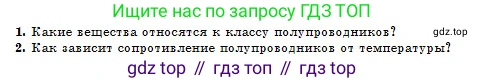 Физика, 10 класс Учебник, авторы: Кронгарт Борис Аркадьевич, Казахбаева Данагуль Мукажановна, Имамбеков Онласын, Кыстаубаев Талгат Зайнулланович, издательство Мектеп, Алматы, 2019, белого цвета, Часть 2, страница 100, номер 2, Условие