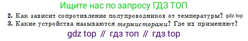 Физика, 10 класс Учебник, авторы: Кронгарт Борис Аркадьевич, Казахбаева Данагуль Мукажановна, Имамбеков Онласын, Кыстаубаев Талгат Зайнулланович, издательство Мектеп, Алматы, 2019, белого цвета, Часть 2, страница 100, номер 3, Условие