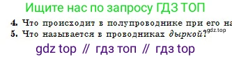 Физика, 10 класс Учебник, авторы: Кронгарт Борис Аркадьевич, Казахбаева Данагуль Мукажановна, Имамбеков Онласын, Кыстаубаев Талгат Зайнулланович, издательство Мектеп, Алматы, 2019, белого цвета, Часть 2, страница 100, номер 5, Условие