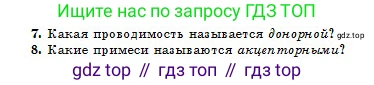 Физика, 10 класс Учебник, авторы: Кронгарт Борис Аркадьевич, Казахбаева Данагуль Мукажановна, Имамбеков Онласын, Кыстаубаев Талгат Зайнулланович, издательство Мектеп, Алматы, 2019, белого цвета, Часть 2, страница 100, номер 8, Условие