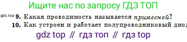 Физика, 10 класс Учебник, авторы: Кронгарт Борис Аркадьевич, Казахбаева Данагуль Мукажановна, Имамбеков Онласын, Кыстаубаев Талгат Зайнулланович, издательство Мектеп, Алматы, 2019, белого цвета, Часть 2, страница 100, номер 9, Условие