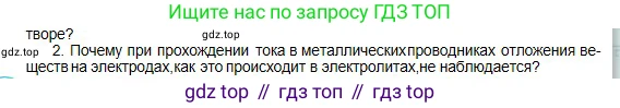 Физика, 10 класс Учебник, авторы: Кронгарт Борис Аркадьевич, Казахбаева Данагуль Мукажановна, Имамбеков Онласын, Кыстаубаев Талгат Зайнулланович, издательство Мектеп, Алматы, 2019, белого цвета, Часть 2, страница 108, номер 2, Условие