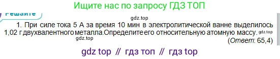 Физика, 10 класс Учебник, авторы: Кронгарт Борис Аркадьевич, Казахбаева Данагуль Мукажановна, Имамбеков Онласын, Кыстаубаев Талгат Зайнулланович, издательство Мектеп, Алматы, 2019, белого цвета, Часть 2, страница 108, номер 1, Условие