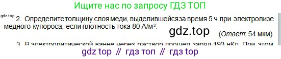 Физика, 10 класс Учебник, авторы: Кронгарт Борис Аркадьевич, Казахбаева Данагуль Мукажановна, Имамбеков Онласын, Кыстаубаев Талгат Зайнулланович, издательство Мектеп, Алматы, 2019, белого цвета, Часть 2, страница 108, номер 2, Условие