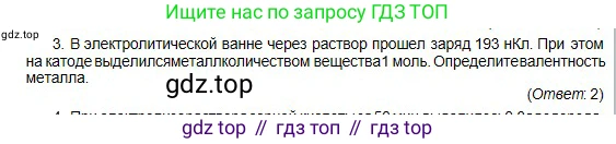 Физика, 10 класс Учебник, авторы: Кронгарт Борис Аркадьевич, Казахбаева Данагуль Мукажановна, Имамбеков Онласын, Кыстаубаев Талгат Зайнулланович, издательство Мектеп, Алматы, 2019, белого цвета, Часть 2, страница 108, номер 3, Условие