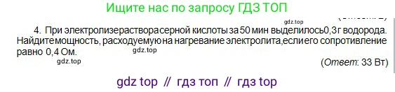 Физика, 10 класс Учебник, авторы: Кронгарт Борис Аркадьевич, Казахбаева Данагуль Мукажановна, Имамбеков Онласын, Кыстаубаев Талгат Зайнулланович, издательство Мектеп, Алматы, 2019, белого цвета, Часть 2, страница 108, номер 4, Условие