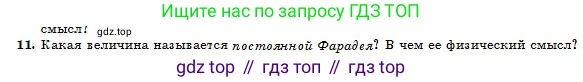 Физика, 10 класс Учебник, авторы: Кронгарт Борис Аркадьевич, Казахбаева Данагуль Мукажановна, Имамбеков Онласын, Кыстаубаев Талгат Зайнулланович, издательство Мектеп, Алматы, 2019, белого цвета, Часть 2, страница 107, номер 11, Условие
