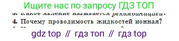 Физика, 10 класс Учебник, авторы: Кронгарт Борис Аркадьевич, Казахбаева Данагуль Мукажановна, Имамбеков Онласын, Кыстаубаев Талгат Зайнулланович, издательство Мектеп, Алматы, 2019, белого цвета, Часть 2, страница 107, номер 4, Условие
