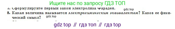 Физика, 10 класс Учебник, авторы: Кронгарт Борис Аркадьевич, Казахбаева Данагуль Мукажановна, Имамбеков Онласын, Кыстаубаев Талгат Зайнулланович, издательство Мектеп, Алматы, 2019, белого цвета, Часть 2, страница 107, номер 8, Условие