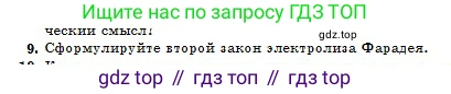 Физика, 10 класс Учебник, авторы: Кронгарт Борис Аркадьевич, Казахбаева Данагуль Мукажановна, Имамбеков Онласын, Кыстаубаев Талгат Зайнулланович, издательство Мектеп, Алматы, 2019, белого цвета, Часть 2, страница 107, номер 9, Условие