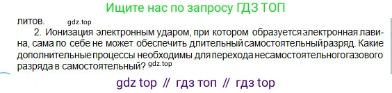 Физика, 10 класс Учебник, авторы: Кронгарт Борис Аркадьевич, Казахбаева Данагуль Мукажановна, Имамбеков Онласын, Кыстаубаев Талгат Зайнулланович, издательство Мектеп, Алматы, 2019, белого цвета, Часть 2, страница 116, номер 2, Условие