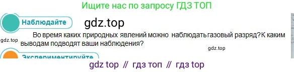Физика, 10 класс Учебник, авторы: Кронгарт Борис Аркадьевич, Казахбаева Данагуль Мукажановна, Имамбеков Онласын, Кыстаубаев Талгат Зайнулланович, издательство Мектеп, Алматы, 2019, белого цвета, Часть 2, страница 116, номер 1, Условие