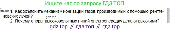 Физика, 10 класс Учебник, авторы: Кронгарт Борис Аркадьевич, Казахбаева Данагуль Мукажановна, Имамбеков Онласын, Кыстаубаев Талгат Зайнулланович, издательство Мектеп, Алматы, 2019, белого цвета, Часть 2, страница 116, номер 1, Условие