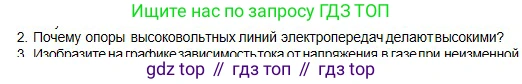 Физика, 10 класс Учебник, авторы: Кронгарт Борис Аркадьевич, Казахбаева Данагуль Мукажановна, Имамбеков Онласын, Кыстаубаев Талгат Зайнулланович, издательство Мектеп, Алматы, 2019, белого цвета, Часть 2, страница 116, номер 2, Условие
