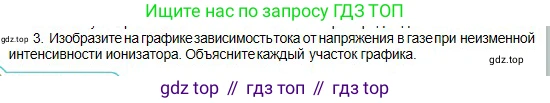Физика, 10 класс Учебник, авторы: Кронгарт Борис Аркадьевич, Казахбаева Данагуль Мукажановна, Имамбеков Онласын, Кыстаубаев Талгат Зайнулланович, издательство Мектеп, Алматы, 2019, белого цвета, Часть 2, страница 116, номер 3, Условие