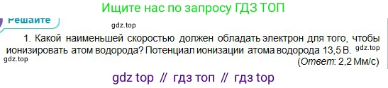 Физика, 10 класс Учебник, авторы: Кронгарт Борис Аркадьевич, Казахбаева Данагуль Мукажановна, Имамбеков Онласын, Кыстаубаев Талгат Зайнулланович, издательство Мектеп, Алматы, 2019, белого цвета, Часть 2, страница 116, номер 1, Условие