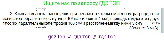 Физика, 10 класс Учебник, авторы: Кронгарт Борис Аркадьевич, Казахбаева Данагуль Мукажановна, Имамбеков Онласын, Кыстаубаев Талгат Зайнулланович, издательство Мектеп, Алматы, 2019, белого цвета, Часть 2, страница 116, номер 2, Условие