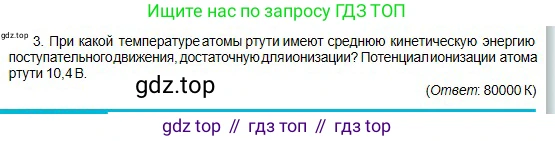 Физика, 10 класс Учебник, авторы: Кронгарт Борис Аркадьевич, Казахбаева Данагуль Мукажановна, Имамбеков Онласын, Кыстаубаев Талгат Зайнулланович, издательство Мектеп, Алматы, 2019, белого цвета, Часть 2, страница 116, номер 3, Условие