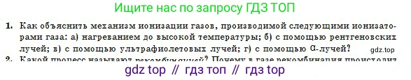 Физика, 10 класс Учебник, авторы: Кронгарт Борис Аркадьевич, Казахбаева Данагуль Мукажановна, Имамбеков Онласын, Кыстаубаев Талгат Зайнулланович, издательство Мектеп, Алматы, 2019, белого цвета, Часть 2, страница 115, номер 1, Условие