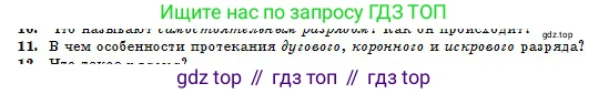 Физика, 10 класс Учебник, авторы: Кронгарт Борис Аркадьевич, Казахбаева Данагуль Мукажановна, Имамбеков Онласын, Кыстаубаев Талгат Зайнулланович, издательство Мектеп, Алматы, 2019, белого цвета, Часть 2, страница 115, номер 11, Условие