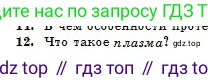 Физика, 10 класс Учебник, авторы: Кронгарт Борис Аркадьевич, Казахбаева Данагуль Мукажановна, Имамбеков Онласын, Кыстаубаев Талгат Зайнулланович, издательство Мектеп, Алматы, 2019, белого цвета, Часть 2, страница 115, номер 12, Условие