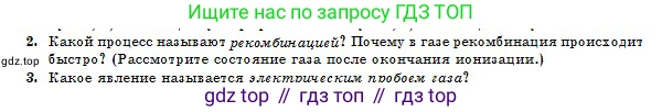 Физика, 10 класс Учебник, авторы: Кронгарт Борис Аркадьевич, Казахбаева Данагуль Мукажановна, Имамбеков Онласын, Кыстаубаев Талгат Зайнулланович, издательство Мектеп, Алматы, 2019, белого цвета, Часть 2, страница 115, номер 2, Условие