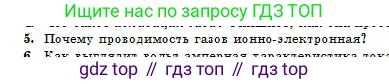 Физика, 10 класс Учебник, авторы: Кронгарт Борис Аркадьевич, Казахбаева Данагуль Мукажановна, Имамбеков Онласын, Кыстаубаев Талгат Зайнулланович, издательство Мектеп, Алматы, 2019, белого цвета, Часть 2, страница 115, номер 5, Условие
