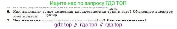 Физика, 10 класс Учебник, авторы: Кронгарт Борис Аркадьевич, Казахбаева Данагуль Мукажановна, Имамбеков Онласын, Кыстаубаев Талгат Зайнулланович, издательство Мектеп, Алматы, 2019, белого цвета, Часть 2, страница 115, номер 6, Условие