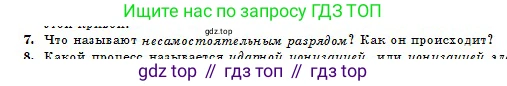 Физика, 10 класс Учебник, авторы: Кронгарт Борис Аркадьевич, Казахбаева Данагуль Мукажановна, Имамбеков Онласын, Кыстаубаев Талгат Зайнулланович, издательство Мектеп, Алматы, 2019, белого цвета, Часть 2, страница 115, номер 7, Условие