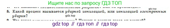 Физика, 10 класс Учебник, авторы: Кронгарт Борис Аркадьевич, Казахбаева Данагуль Мукажановна, Имамбеков Онласын, Кыстаубаев Талгат Зайнулланович, издательство Мектеп, Алматы, 2019, белого цвета, Часть 2, страница 115, номер 8, Условие