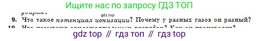 Физика, 10 класс Учебник, авторы: Кронгарт Борис Аркадьевич, Казахбаева Данагуль Мукажановна, Имамбеков Онласын, Кыстаубаев Талгат Зайнулланович, издательство Мектеп, Алматы, 2019, белого цвета, Часть 2, страница 115, номер 9, Условие