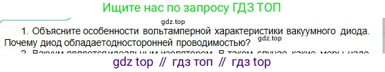 Физика, 10 класс Учебник, авторы: Кронгарт Борис Аркадьевич, Казахбаева Данагуль Мукажановна, Имамбеков Онласын, Кыстаубаев Талгат Зайнулланович, издательство Мектеп, Алматы, 2019, белого цвета, Часть 2, страница 123, номер 1, Условие