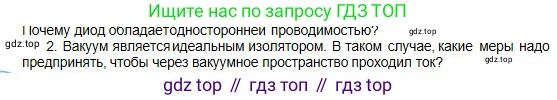 Физика, 10 класс Учебник, авторы: Кронгарт Борис Аркадьевич, Казахбаева Данагуль Мукажановна, Имамбеков Онласын, Кыстаубаев Талгат Зайнулланович, издательство Мектеп, Алматы, 2019, белого цвета, Часть 2, страница 123, номер 2, Условие