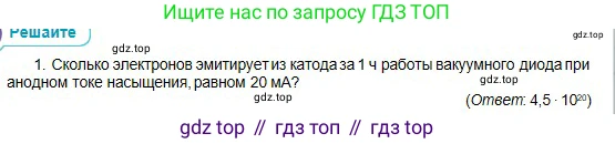 Физика, 10 класс Учебник, авторы: Кронгарт Борис Аркадьевич, Казахбаева Данагуль Мукажановна, Имамбеков Онласын, Кыстаубаев Талгат Зайнулланович, издательство Мектеп, Алматы, 2019, белого цвета, Часть 2, страница 123, номер 1, Условие