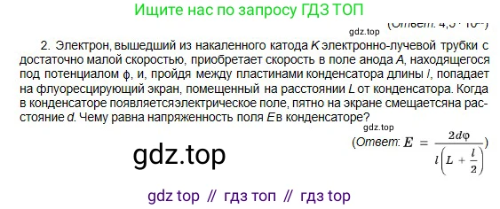 Физика, 10 класс Учебник, авторы: Кронгарт Борис Аркадьевич, Казахбаева Данагуль Мукажановна, Имамбеков Онласын, Кыстаубаев Талгат Зайнулланович, издательство Мектеп, Алматы, 2019, белого цвета, Часть 2, страница 123, номер 2, Условие