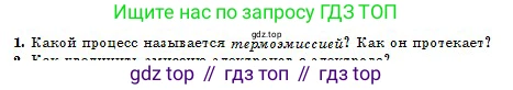 Физика, 10 класс Учебник, авторы: Кронгарт Борис Аркадьевич, Казахбаева Данагуль Мукажановна, Имамбеков Онласын, Кыстаубаев Талгат Зайнулланович, издательство Мектеп, Алматы, 2019, белого цвета, Часть 2, страница 120, номер 1, Условие
