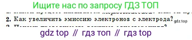 Физика, 10 класс Учебник, авторы: Кронгарт Борис Аркадьевич, Казахбаева Данагуль Мукажановна, Имамбеков Онласын, Кыстаубаев Талгат Зайнулланович, издательство Мектеп, Алматы, 2019, белого цвета, Часть 2, страница 120, номер 2, Условие