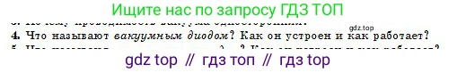 Физика, 10 класс Учебник, авторы: Кронгарт Борис Аркадьевич, Казахбаева Данагуль Мукажановна, Имамбеков Онласын, Кыстаубаев Талгат Зайнулланович, издательство Мектеп, Алматы, 2019, белого цвета, Часть 2, страница 120, номер 4, Условие