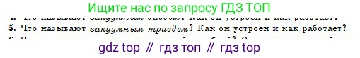 Физика, 10 класс Учебник, авторы: Кронгарт Борис Аркадьевич, Казахбаева Данагуль Мукажановна, Имамбеков Онласын, Кыстаубаев Талгат Зайнулланович, издательство Мектеп, Алматы, 2019, белого цвета, Часть 2, страница 120, номер 5, Условие