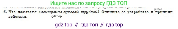 Физика, 10 класс Учебник, авторы: Кронгарт Борис Аркадьевич, Казахбаева Данагуль Мукажановна, Имамбеков Онласын, Кыстаубаев Талгат Зайнулланович, издательство Мектеп, Алматы, 2019, белого цвета, Часть 2, страница 120, номер 6, Условие