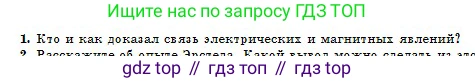 Физика, 10 класс Учебник, авторы: Кронгарт Борис Аркадьевич, Казахбаева Данагуль Мукажановна, Имамбеков Онласын, Кыстаубаев Талгат Зайнулланович, издательство Мектеп, Алматы, 2019, белого цвета, Часть 2, страница 130, номер 1, Условие