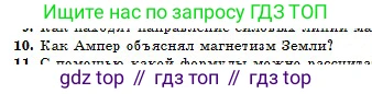 Физика, 10 класс Учебник, авторы: Кронгарт Борис Аркадьевич, Казахбаева Данагуль Мукажановна, Имамбеков Онласын, Кыстаубаев Талгат Зайнулланович, издательство Мектеп, Алматы, 2019, белого цвета, Часть 2, страница 130, номер 10, Условие