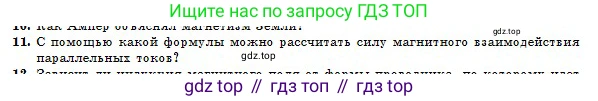 Физика, 10 класс Учебник, авторы: Кронгарт Борис Аркадьевич, Казахбаева Данагуль Мукажановна, Имамбеков Онласын, Кыстаубаев Талгат Зайнулланович, издательство Мектеп, Алматы, 2019, белого цвета, Часть 2, страница 130, номер 11, Условие